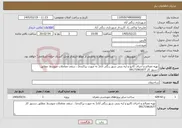 تصویر کوچک آگهی نیاز خدمات-تهیه مصالح و اجرای کانیو و لبه بتنی شهر زنگی آباد( به صورت پراکنده) ، سقف معاملات متوسط مطابق ذستور کار 09171961677