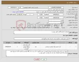 تصویر کوچک آگهی نیاز کالا-مصرفی ازمایشگاهی طبق پیوست