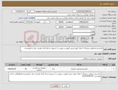 تصویر کوچک آگهی نیاز کالا-دماسنج محیطی دیجیتال ( تعداد /نوع جنس /مهم در پیوست ) تسویه دو ماه کاری هزینه حمل با فروشنده 