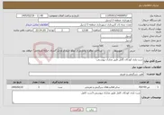 تصویر کوچک آگهی نیاز خدمات-ست بازی کودکان کامل طبق مدارک پیوستی-