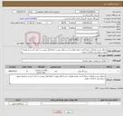 تصویر کوچک آگهی نیاز کالا-دو قلم شیر و اتصالات جمعا 8 عدد دقیقا مطابق با شرح فایل پیوست لطفا فایل پیوست را تایید کرده و به همراه مجوز درخواستی بارگذاری نمایید.