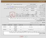 تصویر کوچک آگهی نیاز کالا-خرید کت شلوار و پیراهن پرسنل حراست//ایران کد کالا مشابه و مشخصات کالای درخواستی برابر با فایل پیوست می باشد.