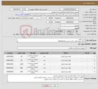 تصویر کوچک آگهی نیاز کالا-سوند فولی ارسال نمونه کالا حداکثر تا تاریخ 1405/02/26