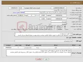 تصویر کوچک آگهی نیاز کالا-کیک طبق شرح پیوست پیوست پیشنهاد فنی و مالی به صورت تفکیک الزامی میباشد و عدم پیوست بمنزله انصراف شرکت کننده تلقی میگردد