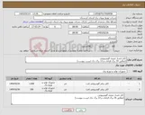 تصویر کوچک آگهی نیاز کالا-کابل فشار ضعیف آلومینیومی (مطابق 19 برگ الزامات و 13 برگ چک لیست پیوست)