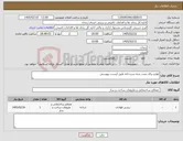 تصویر کوچک آگهی نیاز کالا-لوازم برای نصب بدنه سردخانه طبق لیست پیوستی