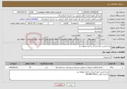 تصویر کوچک آگهی نیاز خدمات-نرده کشی انبار استان و اداره منطقه دو
