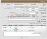 تصویر کوچک آگهی نیاز کالا-انواع مقره سیلیکونی (مطابق برگ الزامات پیوست)