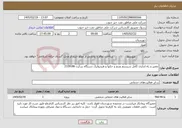 تصویر کوچک آگهی نیاز خدمات-تعمیر و راه اندازی کامل سیستم وینچ و جکها و هیدرولیک دستگاه بنزکرن 2339186