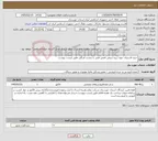 تصویر کوچک آگهی نیاز خدمات-خرید لاستیک جهت زیره چرمی کفش طبی با چسب فرنگی-طبق لیست پیوست