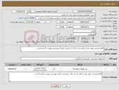 تصویر کوچک آگهی نیاز کالا-اقلام ورزشی مورد نیاز در فایل پی دی اف در قسمت مدارک پیوستی پیوست گردیده است . 