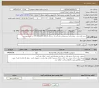 تصویر کوچک آگهی نیاز خدمات-تمدید لایسنس ، بروزرسانی و پشتیبانی یکساله یک دستگاه UTM APKGATE-AG510 به شرح پیوست. 