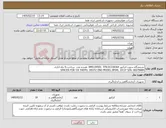 تصویر کوچک آگهی نیاز کالا-نشیمنگاه سوزن انژکتور BMG:04501 P/N:01318364 -هجده عدد -پرداخت:4 ماه اداری SPACER FOR T.R TREPEL DEUTZ ENG MODEL:BF04L 1011F S/N: 00279684