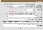 تصویر کوچک آگهی نیاز خدمات-فایل پیوست