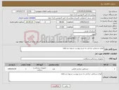 تصویر کوچک آگهی نیاز کالا-انواع دستکش جراحی به شرح پیوست تسویه دو ماهه
