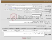 تصویر کوچک آگهی نیاز کالا-پلیت ارتوپدی طبق درخواست اتاق عمل لیبل اصالنت کالا الزامی اقلام بصورت اورژلنسی مورد نیاز میباشد