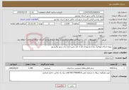 تصویر کوچک آگهی نیاز خدمات- پروژه اجرای موزائیک پیاده رو ورودی فاز 3 کنار زمین اداره برق شهر عالیشهر