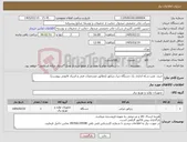 تصویر کوچک آگهی نیاز کالا-خرید، نصب و راه اندازی یک دستگاه دیزل ژنراتور (مطابق مشخصات فنی و اسناد قانونی پیوست)