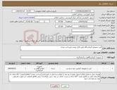 تصویر کوچک آگهی نیاز کالا-کیت عمومی آزمایشگاه طبق فایل پیوست/پرداخت نقدی