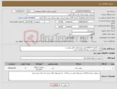 تصویر کوچک آگهی نیاز کالا-روغن گرایول 90w75 طبق مشخصات فایل پیوست قیمت مجموع در سامانه بارگذاری گردد