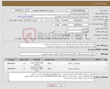 تصویر کوچک آگهی نیاز کالا-12 عدد یخچال فریزر 12 فوت ایرانی ( همگی یک برند و شناخته شده باشد) 8 عدد جارو برقی نیمه صنعتی ( همگی یک برند و شناخته شده باشد)