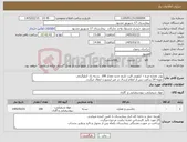 تصویر کوچک آگهی نیاز کالا-پودر عصاره مرغ ۱ کیلویی الیت تاریخ جدید مقدار 100 بسته یک کیلوگرمی نمونه 24 ساعت پس از اعلام ارسال در غیر اینصورت ابطال میگردد.