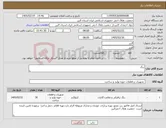 تصویر کوچک آگهی نیاز کالا-رنگ