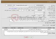 تصویر کوچک آگهی نیاز خدمات-عیب یابی دستگاه اعلان حریق طبق عکس پیوست-بازدید الزامی-پیش فاکتور الزامی-حمل و نصب به عهده فروشنده-پرداخت30پس از تایید