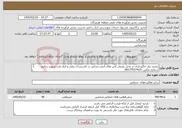 تصویر کوچک آگهی نیاز خدمات-تجدید نیاز خاکبرداری در محل نشتی لاین های آتش نشانی در تاسیسات ریلی و انبار نفت شهید رجایی شماره تماس :09177637410 