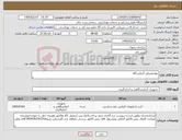 تصویر کوچک آگهی نیاز کالا-موادمصرفی آزمایشگاه