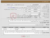 تصویر کوچک آگهی نیاز کالا-باتری اتمی 12 ولت 200 آمپر مورد نیاز بیمارستان شهید املاکی کومله . هزینه ارسال و تحویل بر عهده تامین کننده می باشد . لیست پیوست گردیده.