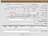 تصویر کوچک آگهی نیاز کالا-چسب ضد حساسیت پهن 2/5 سانتی تعداد : 4000 عدد جهت بیمارستان سیدالشهدا