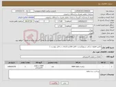 تصویر کوچک آگهی نیاز کالا-تامین قطهات یدکی سرور(لیست کامل اقلام و الزامات در فایل پیوست )