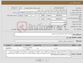 تصویر کوچک آگهی نیاز کالا-شکم بند تمام کش طبق لیست پیوست