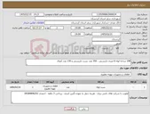 تصویر کوچک آگهی نیاز کالا-198 شاخه لوله 6 متری داربستی ، 350 عدد بست داربستی و 130 عدد اتصال 