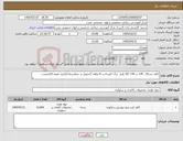 تصویر کوچک آگهی نیاز کالا-کاغذ مدیکال 120 در 120 /10 هزار برگ //پرداخت 6 ماهه //تحویل در بیمارستان//تایید نمونه الزامیست