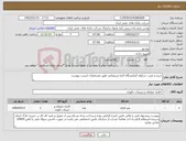 تصویر کوچک آگهی نیاز کالا-خرید و نصب سکوی آزمایشگاه اداره شیمیایی طبق مشخصات لیست پیوست 