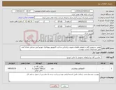 تصویر کوچک آگهی نیاز کالا-تعمیر ،سرویس کلی و تعویض قطعات معیوب براساس ساخت اکچویتور پنوماتیک خودرو آتش نشانی تعداد5 عدد طبق مشخصات لیست پیوست