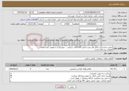 تصویر کوچک آگهی نیاز خدمات-تعمیر و بازسازی کامل واتر پمپ اصلی cat3500، ترکیابی ، جوشکاری و تعویض کلیه قطعات قطعات برند Cat باشد.