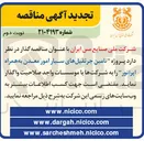 تصویر کوچک آگهی تامین جرثقیل های سیار امور معدن به همراه اپراتور 