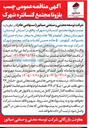 تصویر کوچک آگهی تامین چسب بلزونا مجتمع کنسانتره