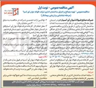 تصویر کوچک آگهی تهیه مصالح و اجرای ساختمان اداری 