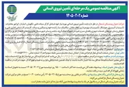 تصویر کوچک آگهی  تأمین نیروی انسانی