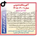 تصویر کوچک آگهی خرید ۵۰۰ بسته کاغذ A3 کپی مکس - ۵۰۰ بسته کاغذ A5 برند کپی مکس - ۱۰۰۰ بسته کاغذ A4 کپی مکس - ۱۰۰۰ بسته کاغذ تحریر A4 
