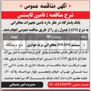 تصویر کوچک آگهی تامین لایسنس