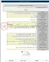 تصویر کوچک آگهی مناقصه اجرا و بهره برداری سامانه های نظارت تصویری ثابت - محورهای منتهی به پایانه و بازرچه مرزی در استان خراسان جنوبی