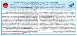 تصویر کوچک آگهی خرید و تحویل انواع شیر آلات انشعابی