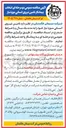 تصویر کوچک آگهی انتخاب پیمانکار تامین نیروی انسانی
