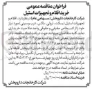 تصویر کوچک آگهی خرید اقلام و تجهیزات استیل