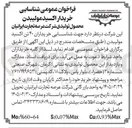 تصویر کوچک آگهی خریداران ۴۰ تن اکسید مولیبدن